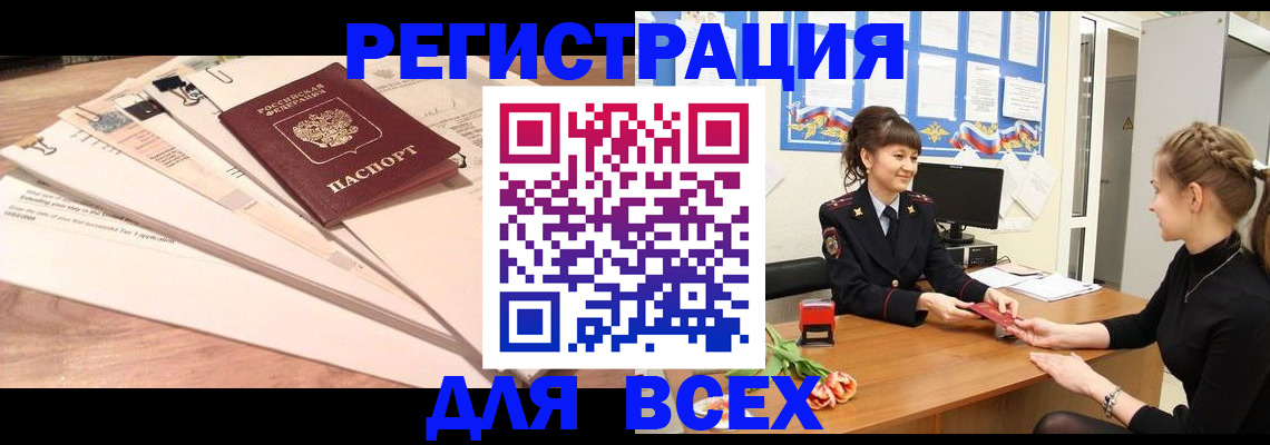 временная регистрация надежно в Кемеровской области