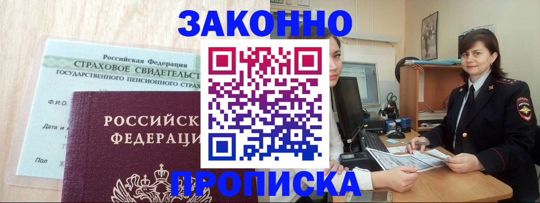 прописка поиск в Кемеровской области